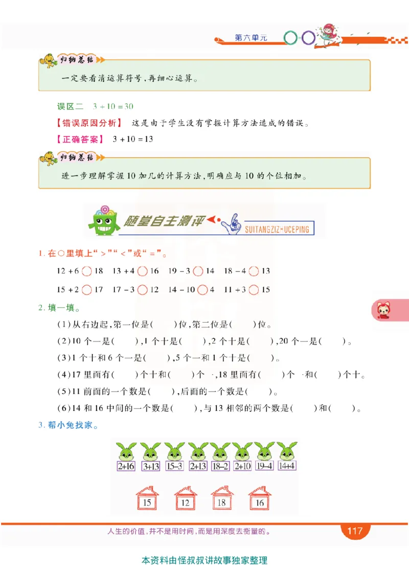 小学教材全解全析-人教数学1上_《教材全解》小学1-6年级_《小学教材全解全析》_1-6年级上册_数学