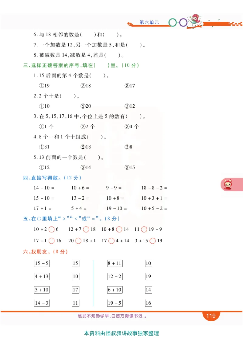 小学教材全解全析-人教数学1上_《教材全解》小学1-6年级_《小学教材全解全析》_1-6年级上册_数学