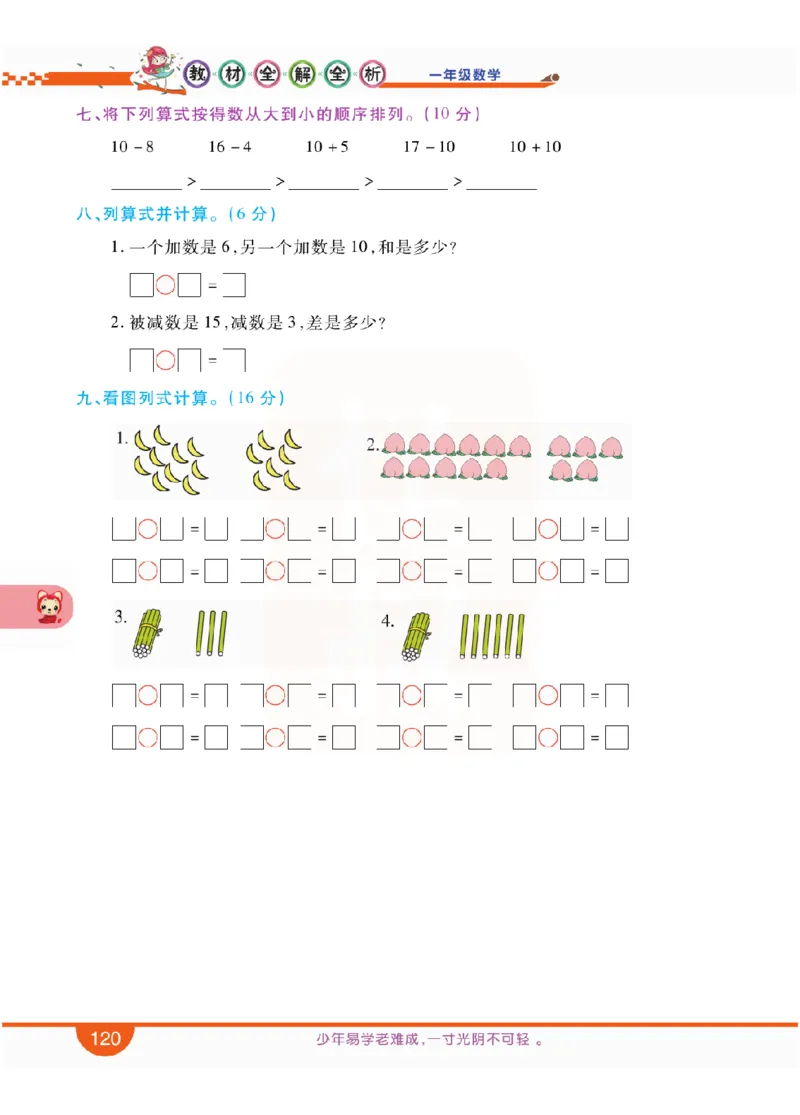 小学教材全解全析-人教数学1上_《教材全解》小学1-6年级_《小学教材全解全析》_1-6年级上册_数学