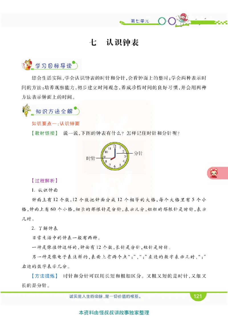 小学教材全解全析-人教数学1上_《教材全解》小学1-6年级_《小学教材全解全析》_1-6年级上册_数学