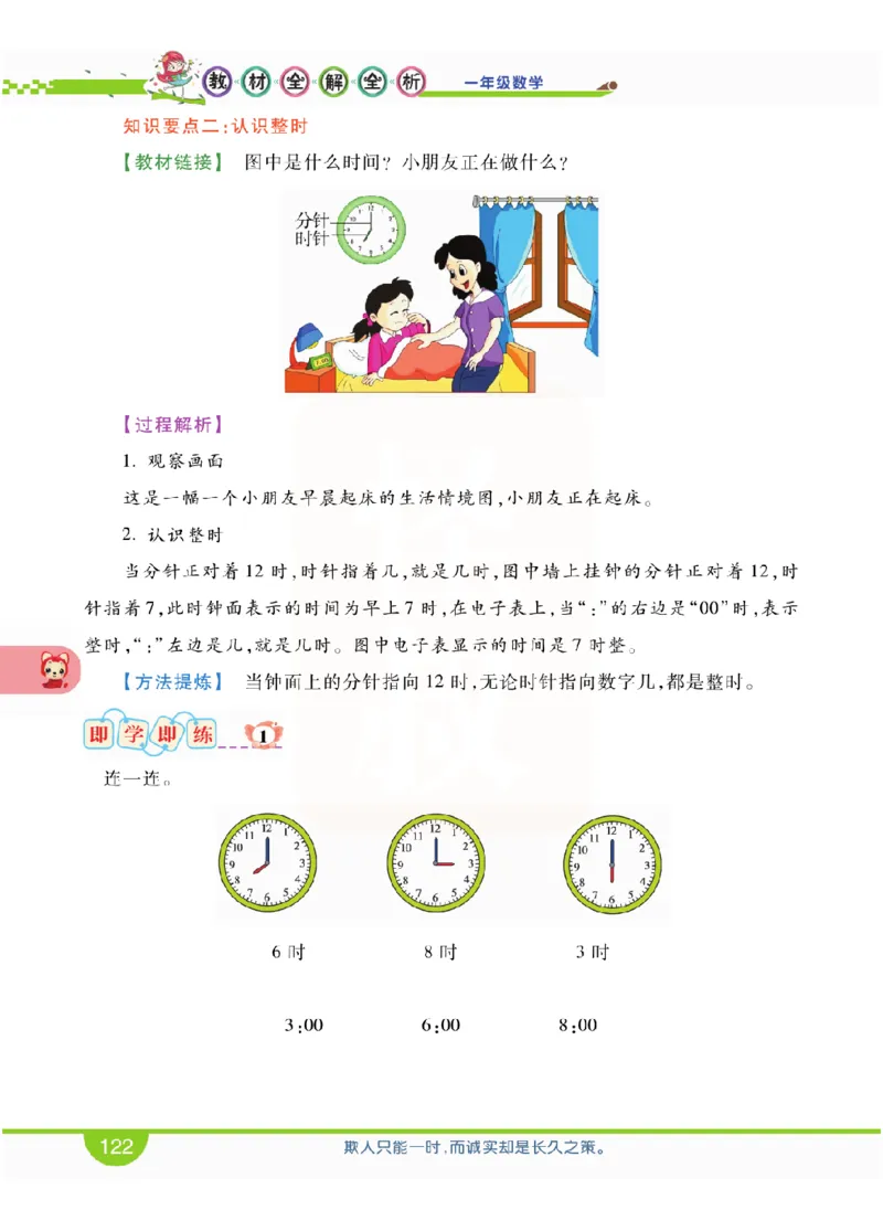 小学教材全解全析-人教数学1上_《教材全解》小学1-6年级_《小学教材全解全析》_1-6年级上册_数学