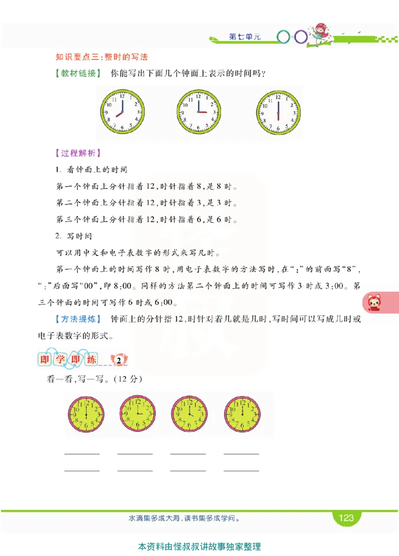 小学教材全解全析-人教数学1上_《教材全解》小学1-6年级_《小学教材全解全析》_1-6年级上册_数学