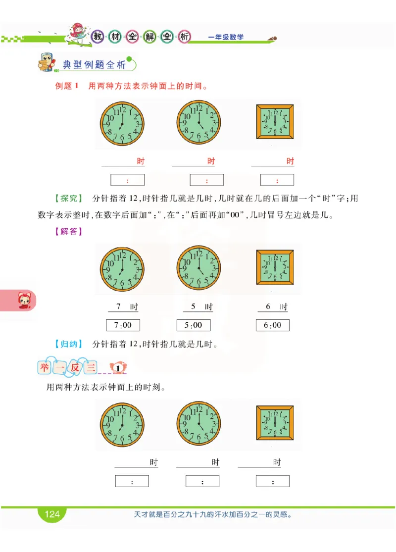 小学教材全解全析-人教数学1上_《教材全解》小学1-6年级_《小学教材全解全析》_1-6年级上册_数学