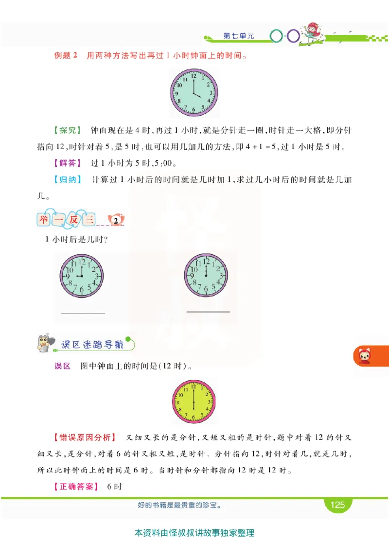 小学教材全解全析-人教数学1上_《教材全解》小学1-6年级_《小学教材全解全析》_1-6年级上册_数学