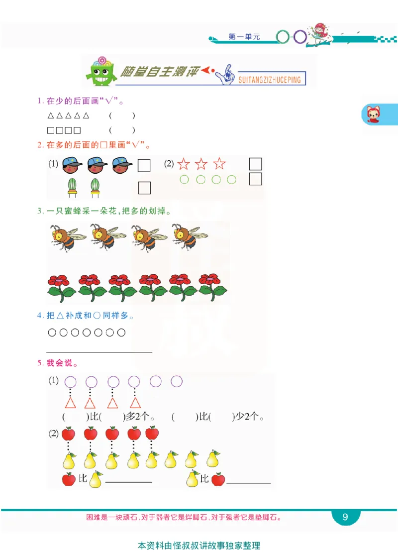 小学教材全解全析-人教数学1上_《教材全解》小学1-6年级_《小学教材全解全析》_1-6年级上册_数学