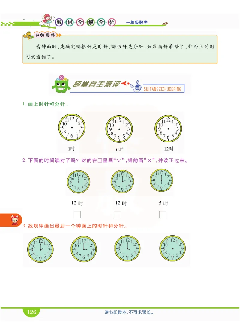 小学教材全解全析-人教数学1上_《教材全解》小学1-6年级_《小学教材全解全析》_1-6年级上册_数学