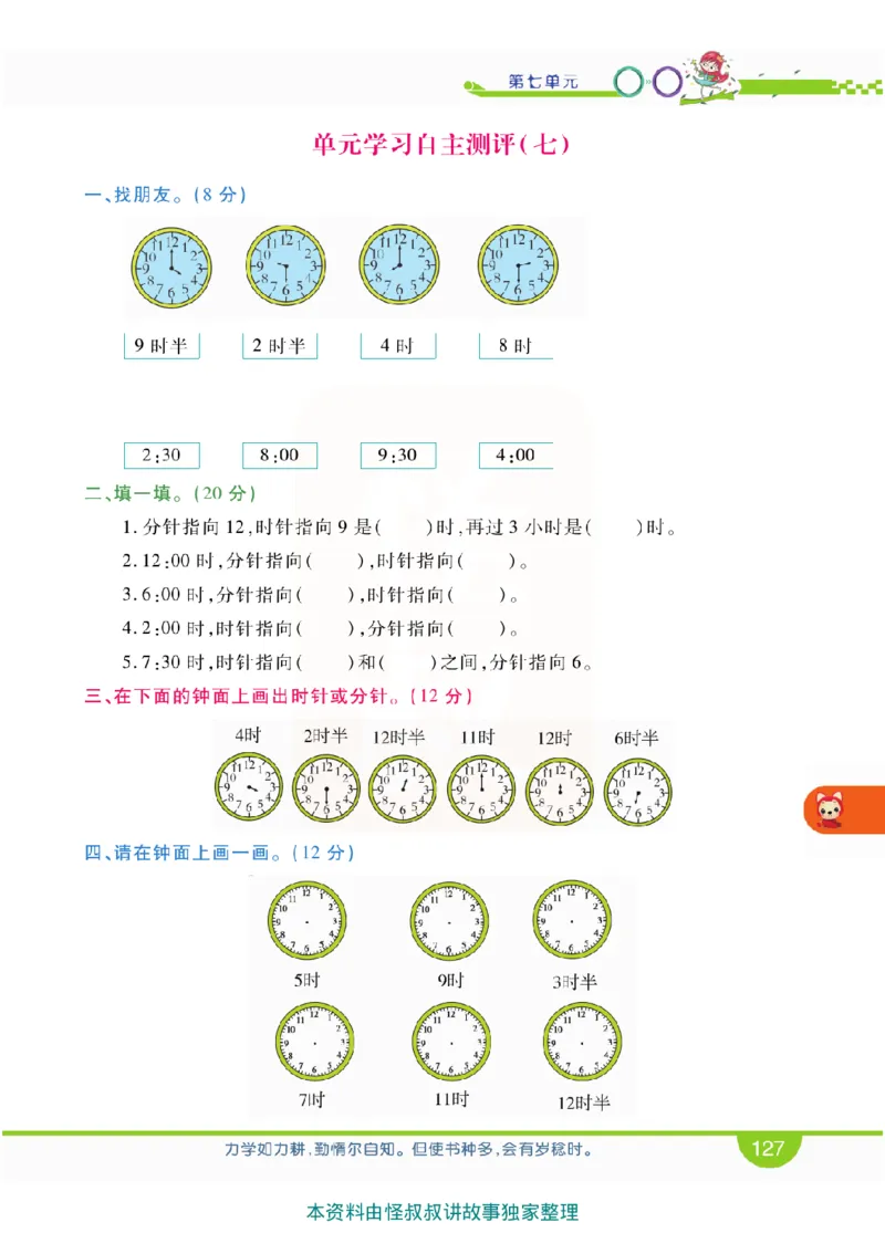 小学教材全解全析-人教数学1上_《教材全解》小学1-6年级_《小学教材全解全析》_1-6年级上册_数学
