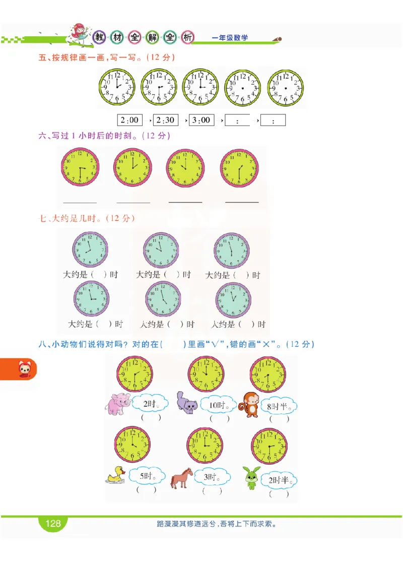 小学教材全解全析-人教数学1上_《教材全解》小学1-6年级_《小学教材全解全析》_1-6年级上册_数学