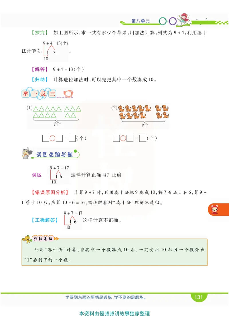 小学教材全解全析-人教数学1上_《教材全解》小学1-6年级_《小学教材全解全析》_1-6年级上册_数学