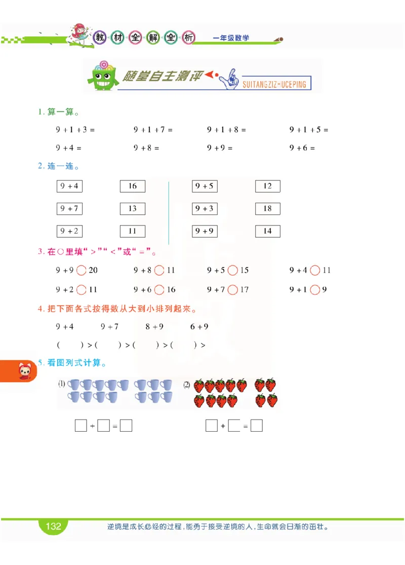 小学教材全解全析-人教数学1上_《教材全解》小学1-6年级_《小学教材全解全析》_1-6年级上册_数学