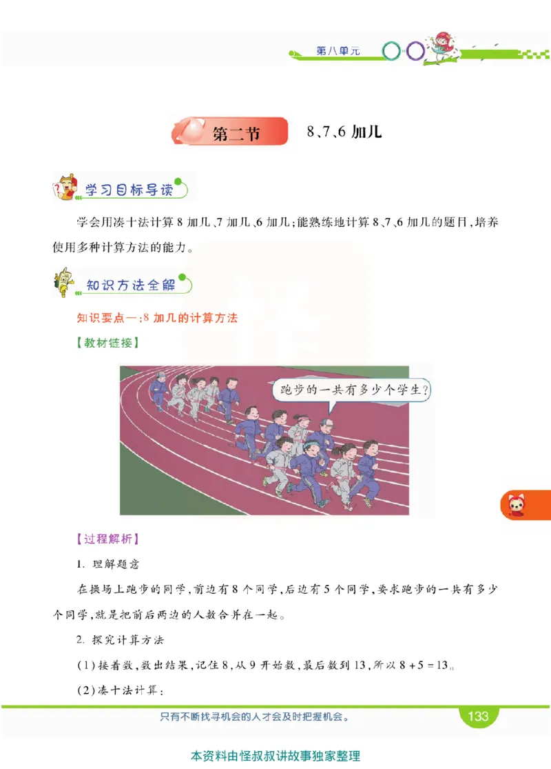 小学教材全解全析-人教数学1上_《教材全解》小学1-6年级_《小学教材全解全析》_1-6年级上册_数学