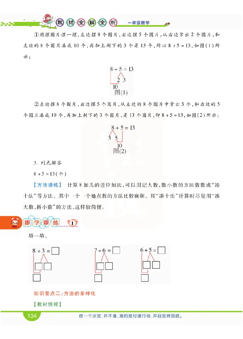 小学教材全解全析-人教数学1上_《教材全解》小学1-6年级_《小学教材全解全析》_1-6年级上册_数学