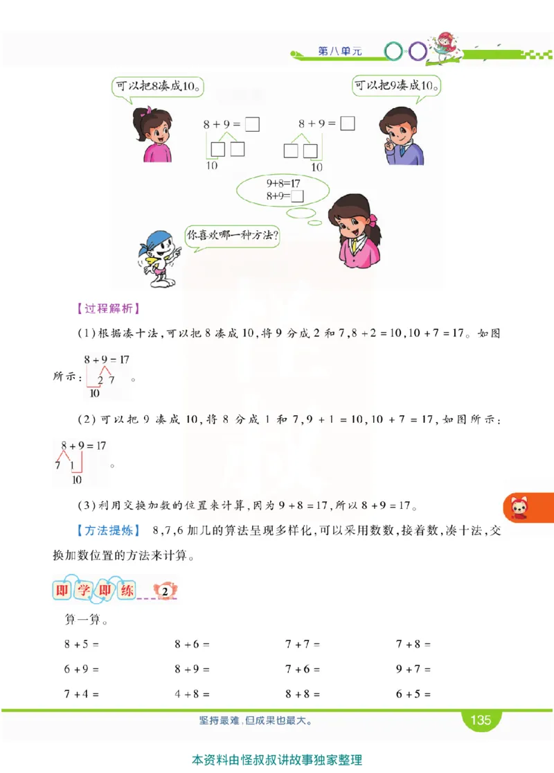 小学教材全解全析-人教数学1上_《教材全解》小学1-6年级_《小学教材全解全析》_1-6年级上册_数学