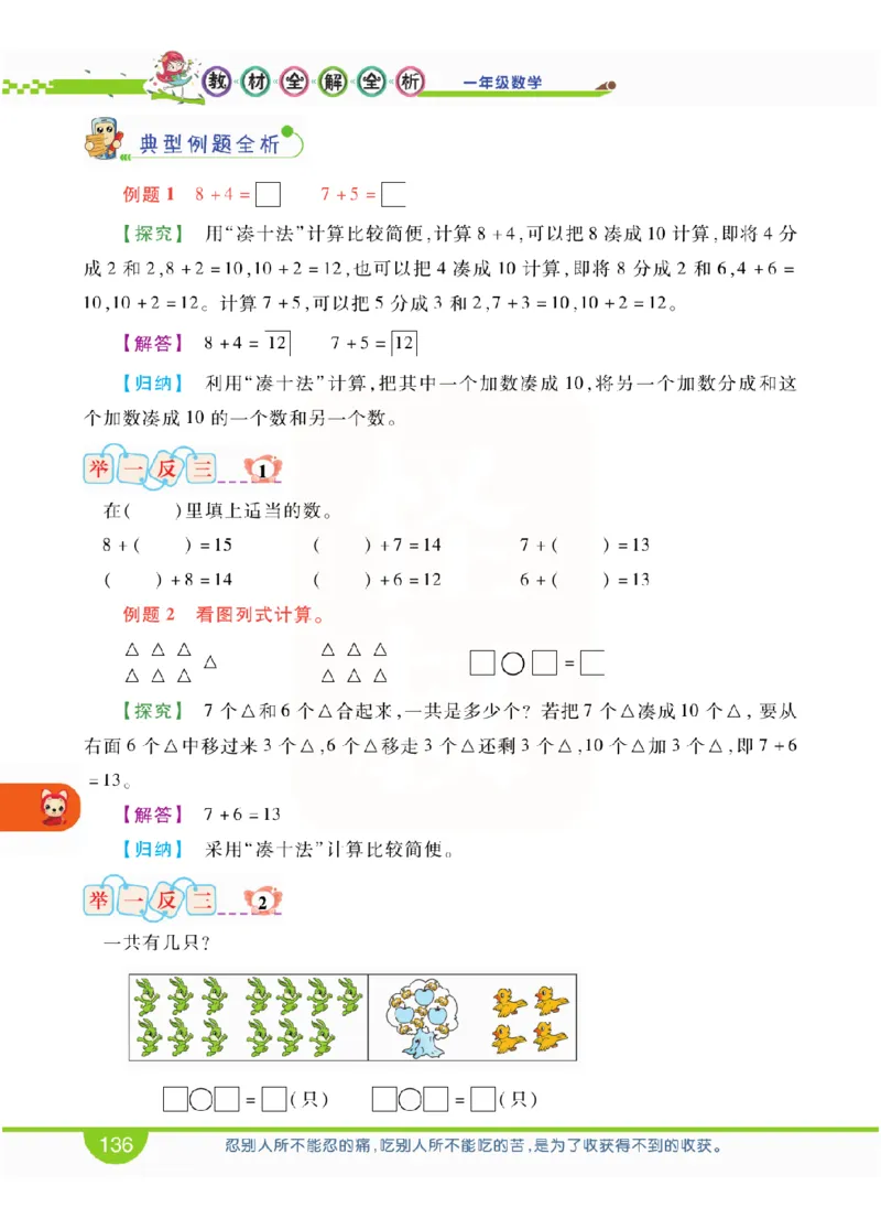小学教材全解全析-人教数学1上_《教材全解》小学1-6年级_《小学教材全解全析》_1-6年级上册_数学