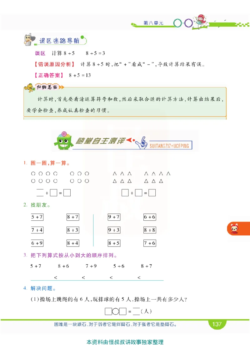 小学教材全解全析-人教数学1上_《教材全解》小学1-6年级_《小学教材全解全析》_1-6年级上册_数学