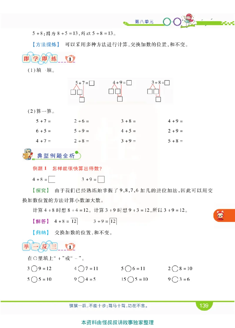 小学教材全解全析-人教数学1上_《教材全解》小学1-6年级_《小学教材全解全析》_1-6年级上册_数学