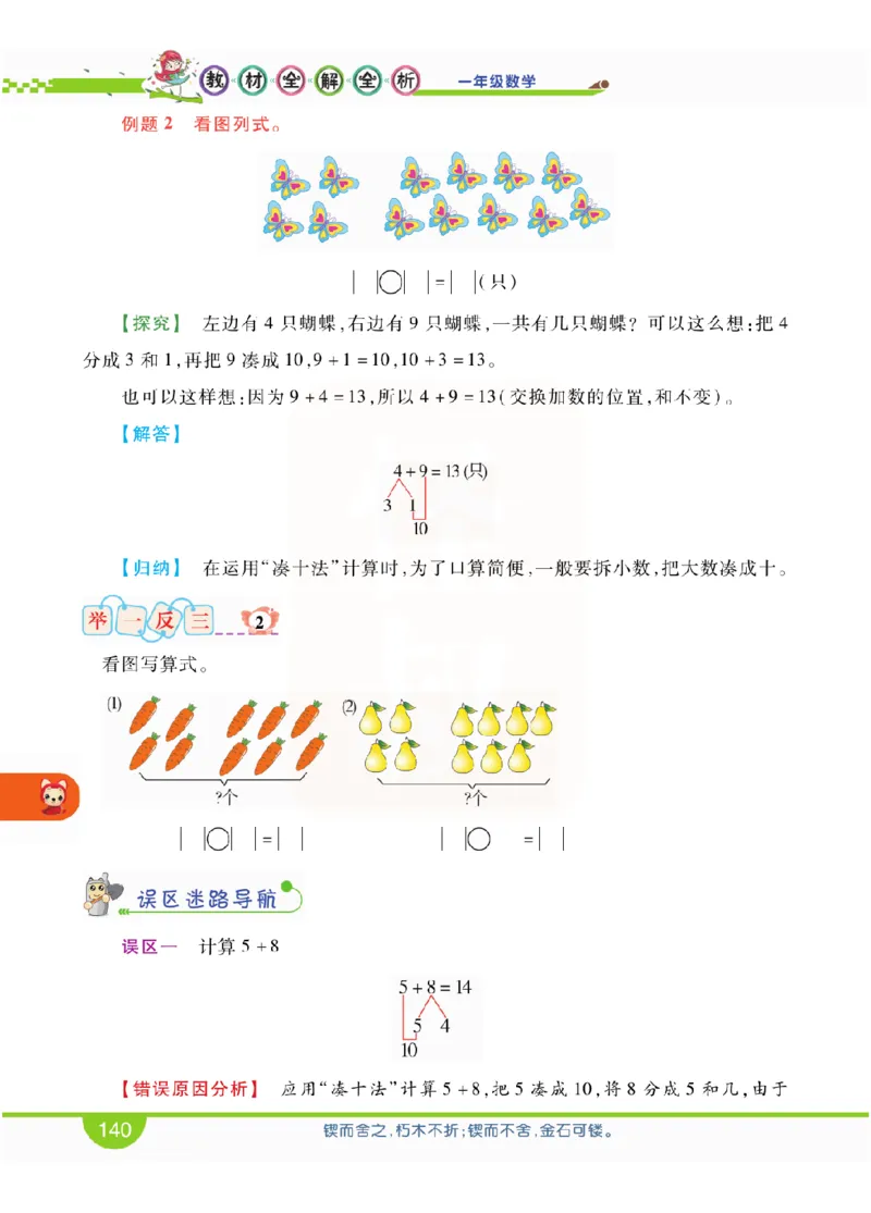 小学教材全解全析-人教数学1上_《教材全解》小学1-6年级_《小学教材全解全析》_1-6年级上册_数学