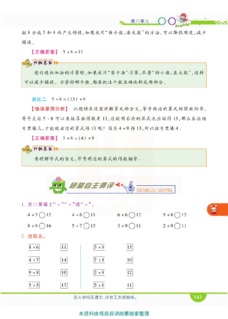 小学教材全解全析-人教数学1上_《教材全解》小学1-6年级_《小学教材全解全析》_1-6年级上册_数学