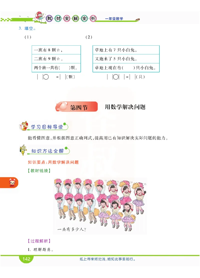 小学教材全解全析-人教数学1上_《教材全解》小学1-6年级_《小学教材全解全析》_1-6年级上册_数学