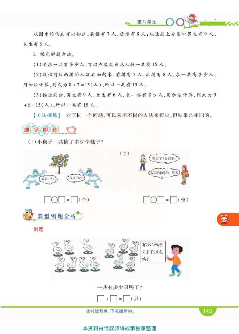 小学教材全解全析-人教数学1上_《教材全解》小学1-6年级_《小学教材全解全析》_1-6年级上册_数学