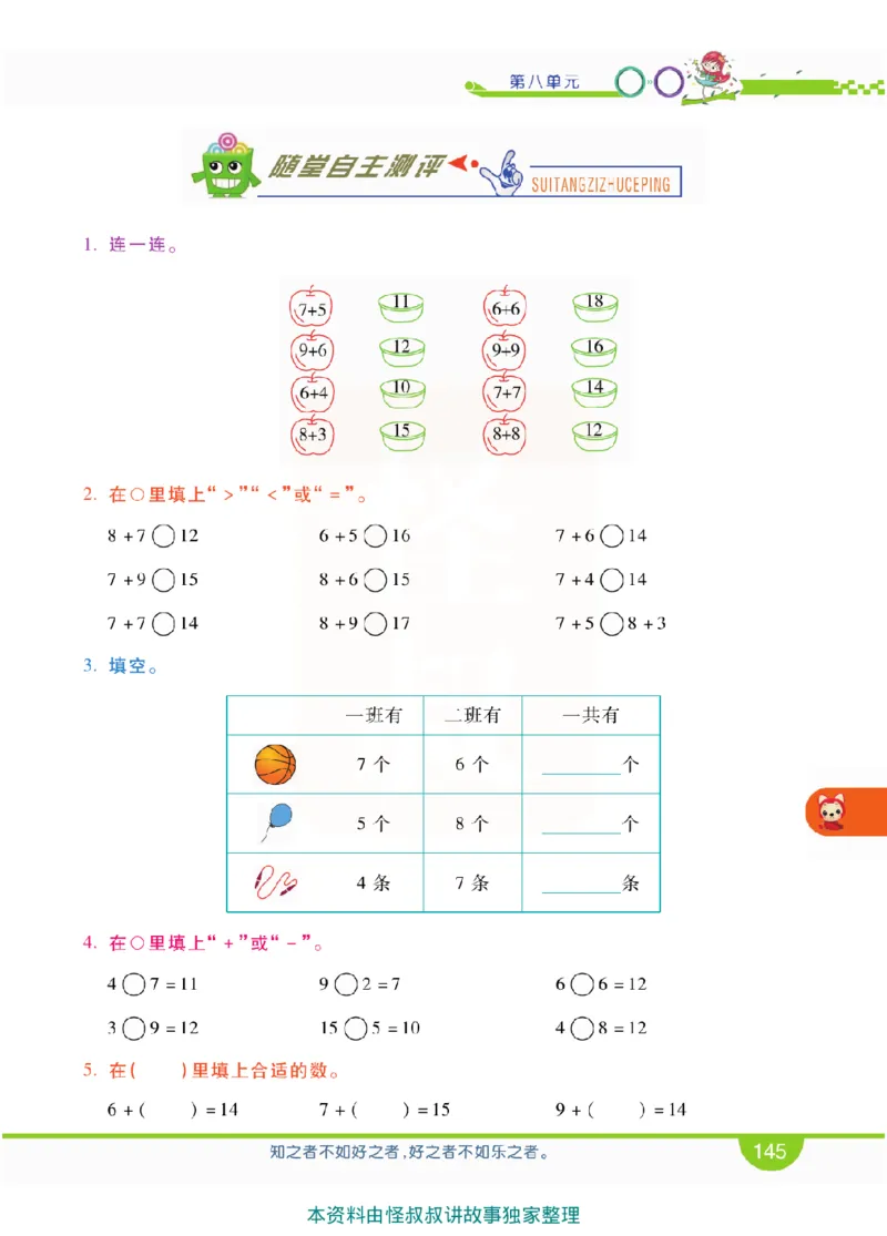 小学教材全解全析-人教数学1上_《教材全解》小学1-6年级_《小学教材全解全析》_1-6年级上册_数学