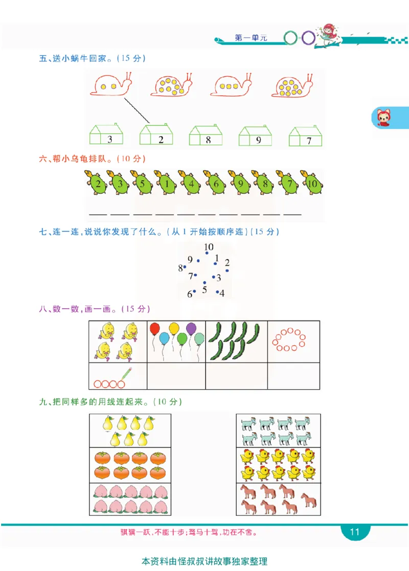 小学教材全解全析-人教数学1上_《教材全解》小学1-6年级_《小学教材全解全析》_1-6年级上册_数学