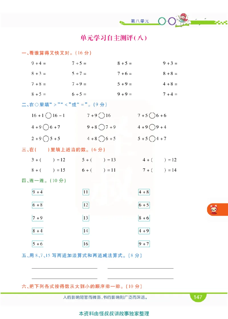 小学教材全解全析-人教数学1上_《教材全解》小学1-6年级_《小学教材全解全析》_1-6年级上册_数学