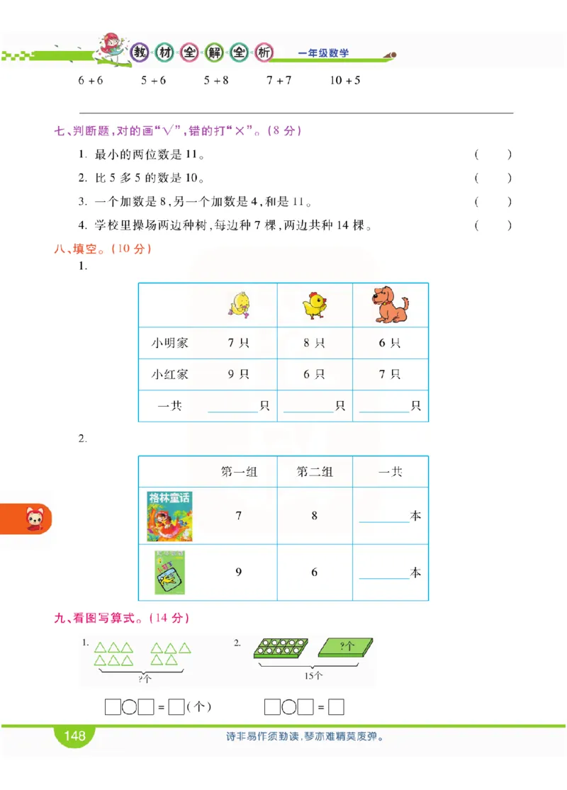 小学教材全解全析-人教数学1上_《教材全解》小学1-6年级_《小学教材全解全析》_1-6年级上册_数学