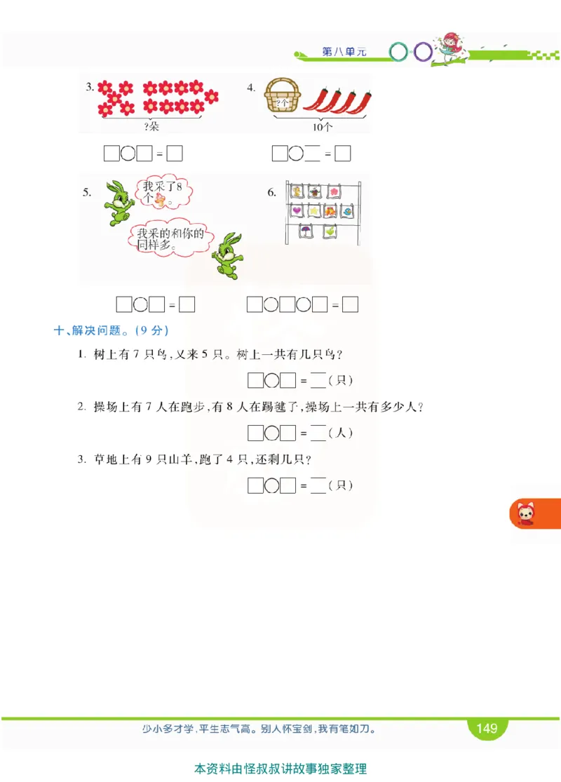小学教材全解全析-人教数学1上_《教材全解》小学1-6年级_《小学教材全解全析》_1-6年级上册_数学
