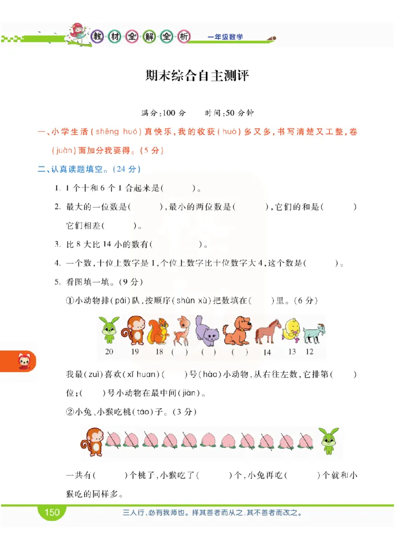 小学教材全解全析-人教数学1上_《教材全解》小学1-6年级_《小学教材全解全析》_1-6年级上册_数学