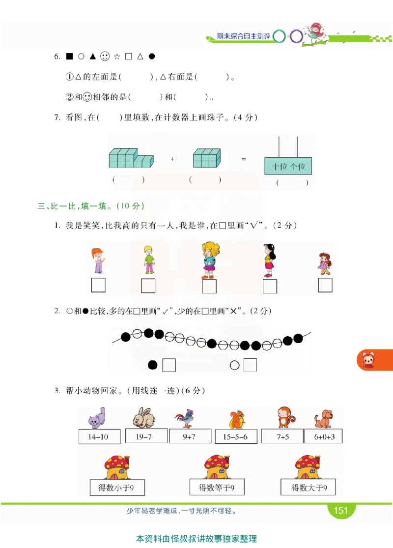 小学教材全解全析-人教数学1上_《教材全解》小学1-6年级_《小学教材全解全析》_1-6年级上册_数学