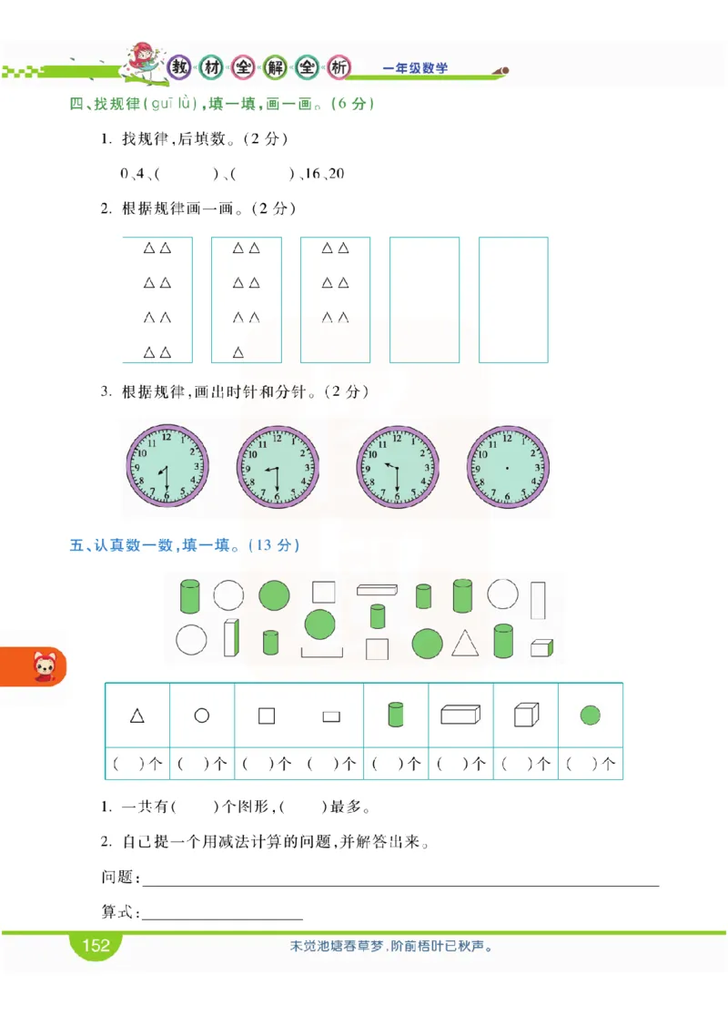 小学教材全解全析-人教数学1上_《教材全解》小学1-6年级_《小学教材全解全析》_1-6年级上册_数学