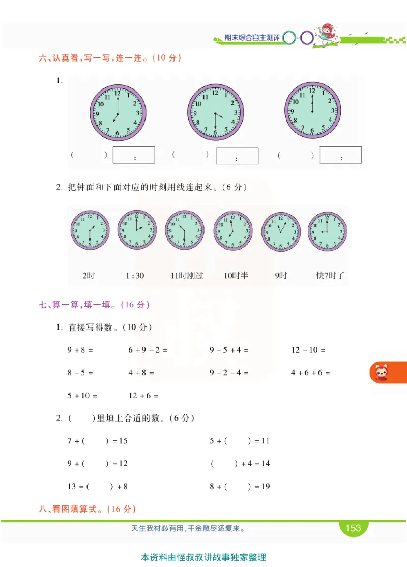小学教材全解全析-人教数学1上_《教材全解》小学1-6年级_《小学教材全解全析》_1-6年级上册_数学