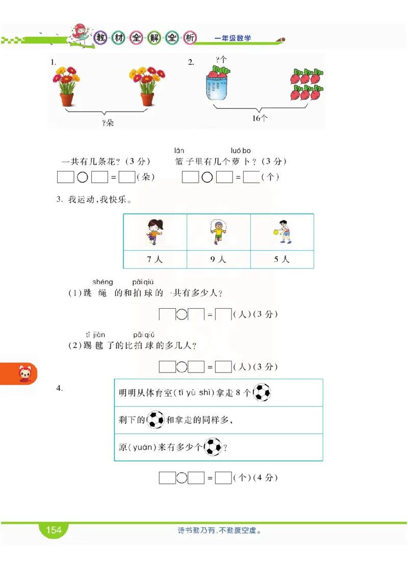小学教材全解全析-人教数学1上_《教材全解》小学1-6年级_《小学教材全解全析》_1-6年级上册_数学