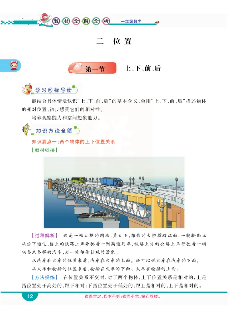 小学教材全解全析-人教数学1上_《教材全解》小学1-6年级_《小学教材全解全析》_1-6年级上册_数学