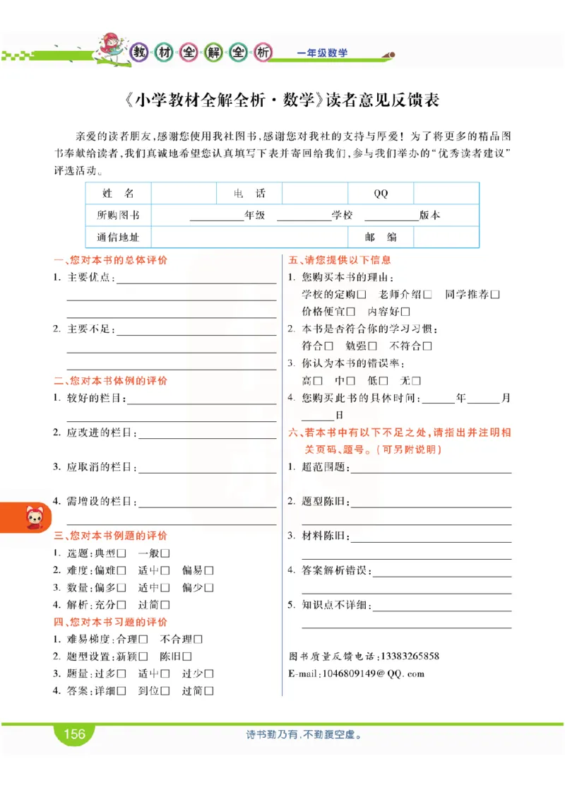 小学教材全解全析-人教数学1上_《教材全解》小学1-6年级_《小学教材全解全析》_1-6年级上册_数学