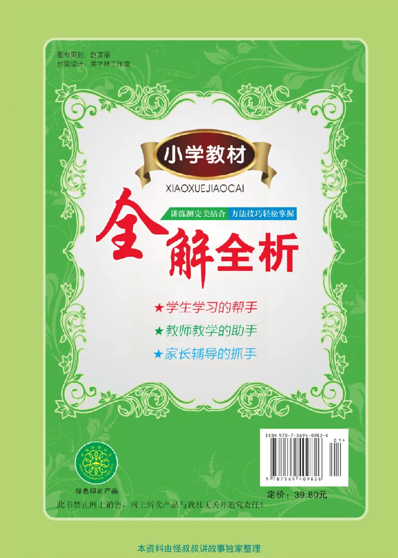 小学教材全解全析-人教数学1上_《教材全解》小学1-6年级_《小学教材全解全析》_1-6年级上册_数学