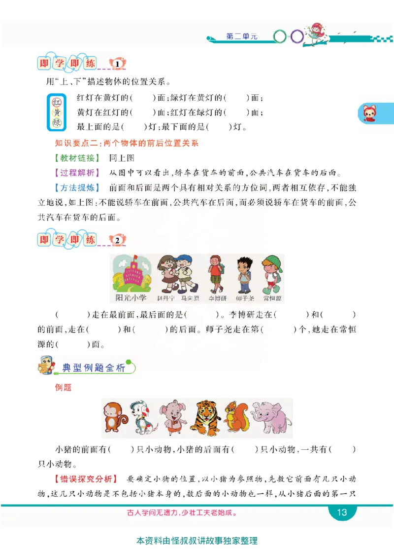 小学教材全解全析-人教数学1上_《教材全解》小学1-6年级_《小学教材全解全析》_1-6年级上册_数学