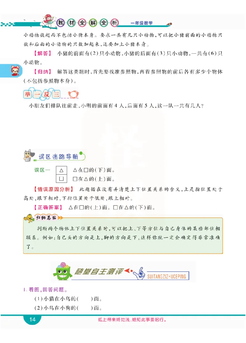 小学教材全解全析-人教数学1上_《教材全解》小学1-6年级_《小学教材全解全析》_1-6年级上册_数学