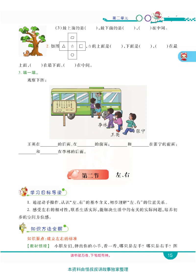 小学教材全解全析-人教数学1上_《教材全解》小学1-6年级_《小学教材全解全析》_1-6年级上册_数学