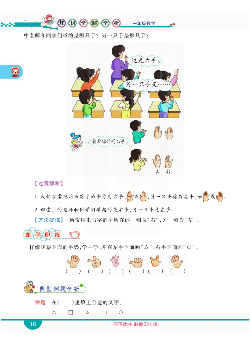 小学教材全解全析-人教数学1上_《教材全解》小学1-6年级_《小学教材全解全析》_1-6年级上册_数学