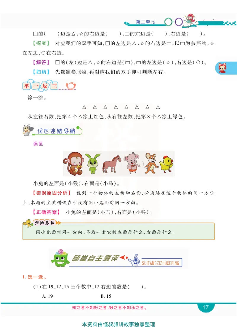 小学教材全解全析-人教数学1上_《教材全解》小学1-6年级_《小学教材全解全析》_1-6年级上册_数学