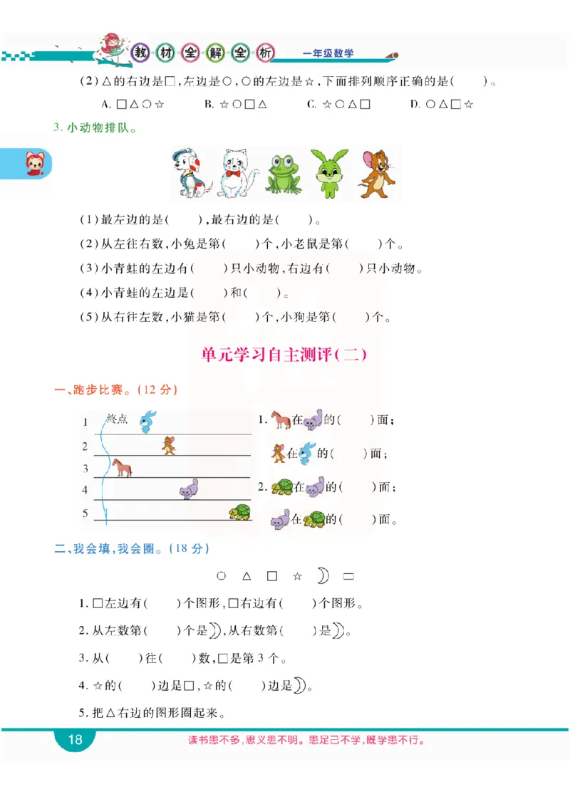 小学教材全解全析-人教数学1上_《教材全解》小学1-6年级_《小学教材全解全析》_1-6年级上册_数学