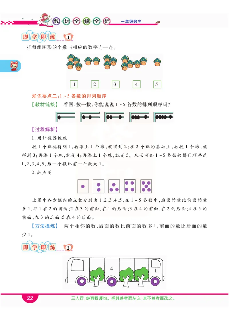 小学教材全解全析-人教数学1上_《教材全解》小学1-6年级_《小学教材全解全析》_1-6年级上册_数学