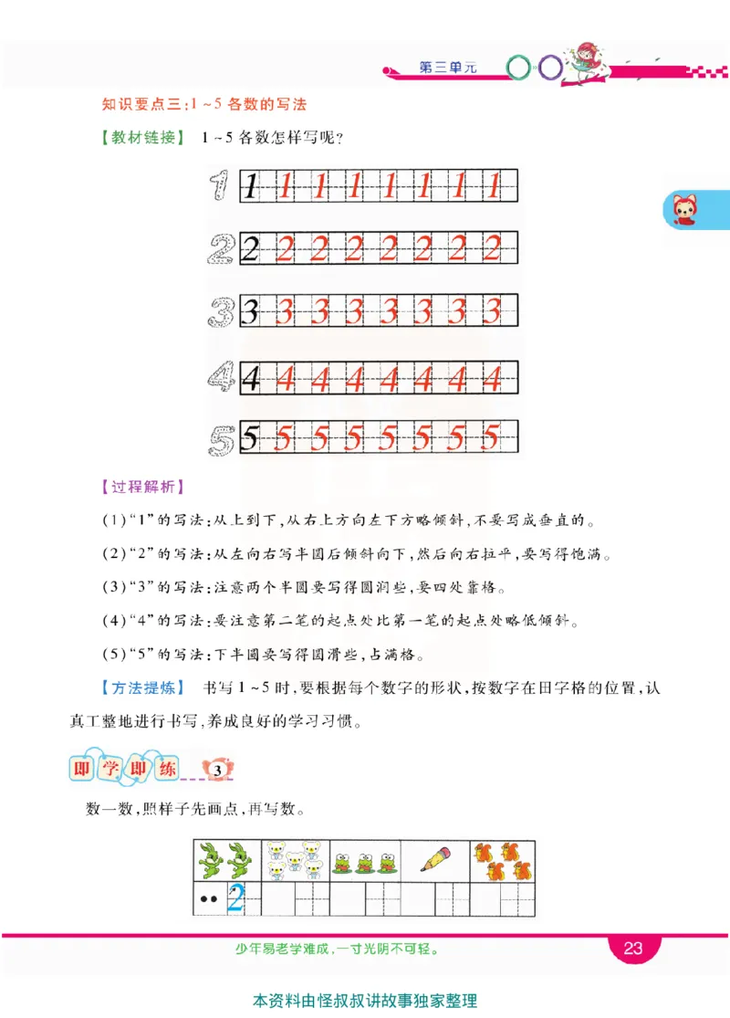 小学教材全解全析-人教数学1上_《教材全解》小学1-6年级_《小学教材全解全析》_1-6年级上册_数学