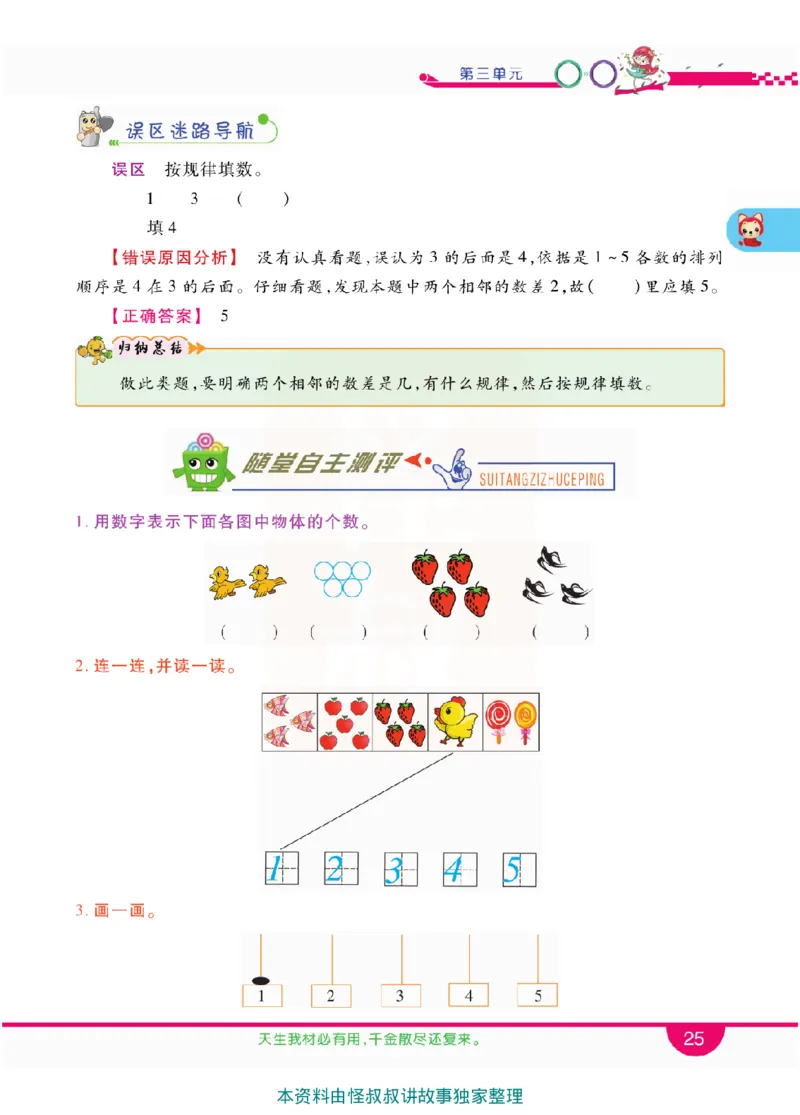 小学教材全解全析-人教数学1上_《教材全解》小学1-6年级_《小学教材全解全析》_1-6年级上册_数学