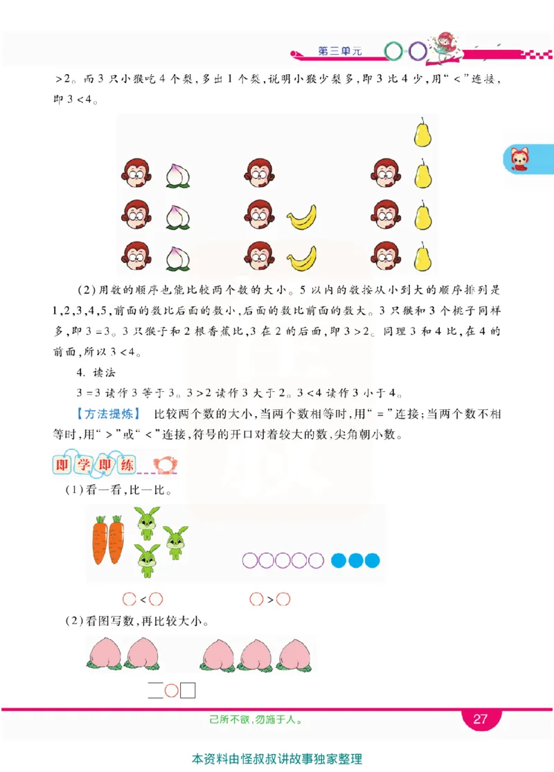 小学教材全解全析-人教数学1上_《教材全解》小学1-6年级_《小学教材全解全析》_1-6年级上册_数学