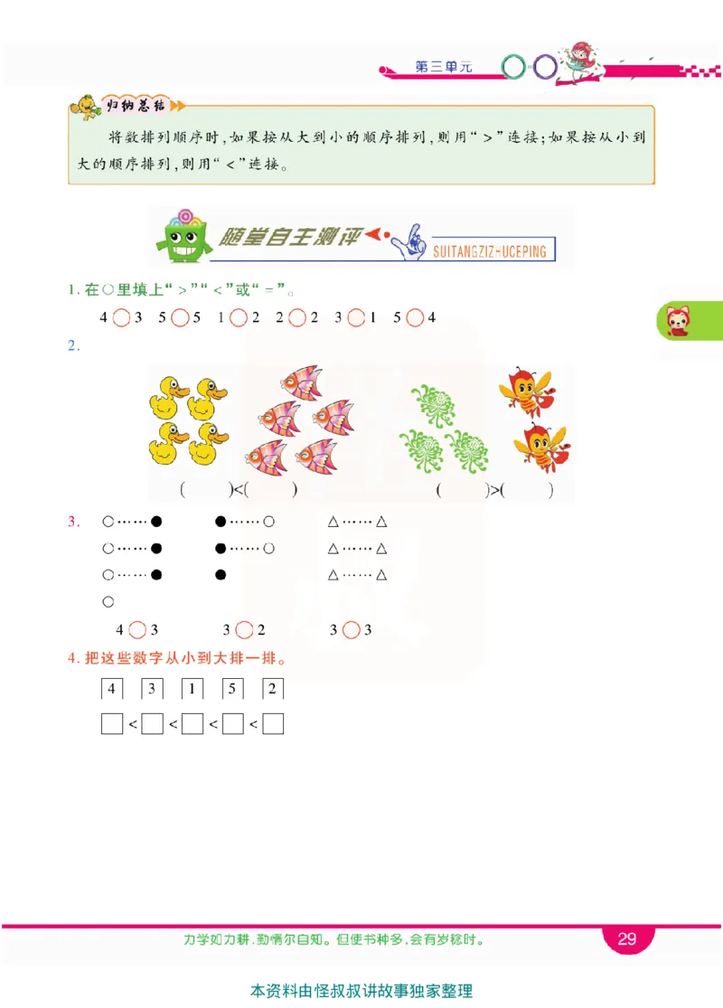 小学教材全解全析-人教数学1上_《教材全解》小学1-6年级_《小学教材全解全析》_1-6年级上册_数学