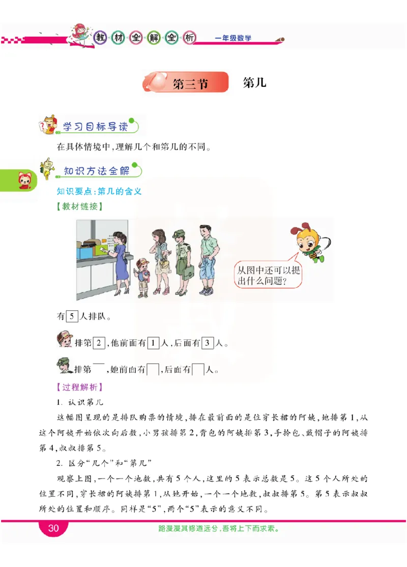 小学教材全解全析-人教数学1上_《教材全解》小学1-6年级_《小学教材全解全析》_1-6年级上册_数学