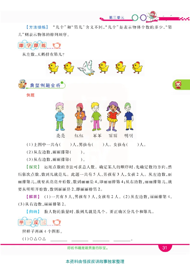 小学教材全解全析-人教数学1上_《教材全解》小学1-6年级_《小学教材全解全析》_1-6年级上册_数学